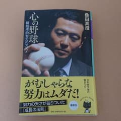 心の野球 : 超効率的努力のススメのサムネイル
