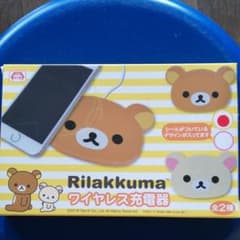 ★［非売品］リラックマ ワイヤレス充電器 置くだけ充電のサムネイル