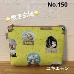 感謝価格　SALE ユキエモン　新作限定生地　10cmファスナープリーツポーチ 感謝価格 限定生地 SALE ユキエモン 16cmファスナーポーチ