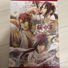 薄桜鬼　桜の宴　2018  パンフレットのサムネイル