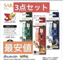 SARASA 포켓몬 에디션 진화 세트 3 세트