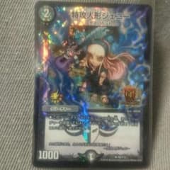 特攻人形ジェニー GPのサムネイル