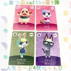 どうぶつの森 amiiboカード ミッチェル ジャック みすず ちゃちゃまる