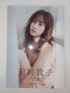 前田敦子 写真集 Beste - メルカリ