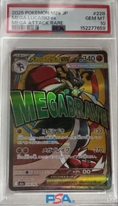 メガルカリオex MA PSA10 - メルカリ