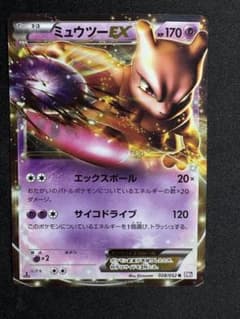 初版 ミュウツーEX R BW3 サイコドライブ 028/052 ポケモンカード