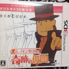 レイトン教授と奇跡の仮面のサムネイル