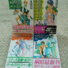桐原家の人々 全４巻のサムネイル