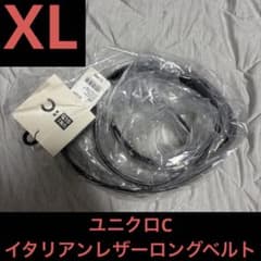 XL 新作　UNIQLO :C イタリアンレザーロングベルト　ユニクロC