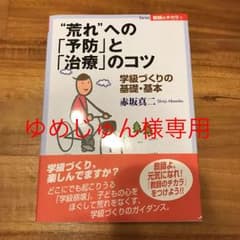 ゆめじゅん様専用  荒れの予防」と「治療」のコツのサムネイル