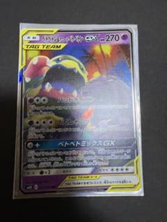 ベトベトン＆アローラベトベトンGX RR SM10 ダブルブレイズ 029/0…のサムネイル