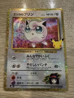 ポケモンカード30周年　エリカのプリン139/103のサムネイル