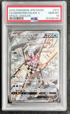 Mさん専用　オリジンパルキアV PSA10 スペースジャグラー PSA10 オリジンパルキアV SR 071/067 スペースジャグラー - メルカリ