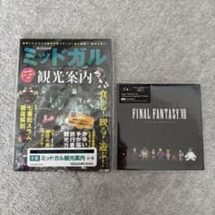 FF7 REBIRTH 一番くじ B賞 ミッドガル観光案内 C賞サウンドトラックのサムネイル