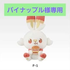 포켓피스 이치반 복권 F상 봉제인형 마스코트 히바니
