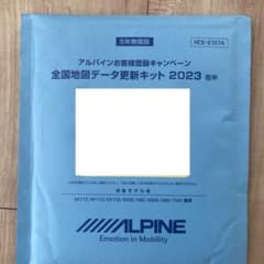 randy様用　2023年度版全国地図データ更新キットHCE-E107Aのサムネイル
