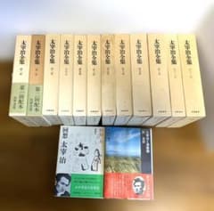 全初版本　太宰治全集　全12冊　予約出版　昭和50年配本開始版　おまけ付き 全初版本 太宰治全集 全12冊 予約出版 昭和50年配本開始版 おまけ付き
