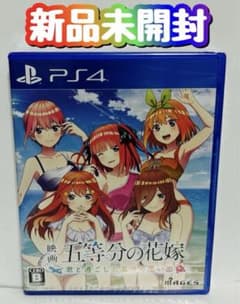 신품 미개봉 PS4 오등분의 신부 ~ 너와 보낸 다섯 가지 추억 ~