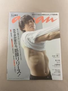 anan アンアン No.2252 丸山隆平 美少年のサムネイル