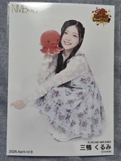 NMB48 三嶋くるみ 生写真 たこ焼きチャレンジ 2026年4月 座り - メルカリ