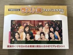 TWICE 一番くじ　ラストワン賞フォトバスタオルのサムネイル