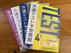 共通テスト対策問題集 全教科　進研ゼミのサムネイル