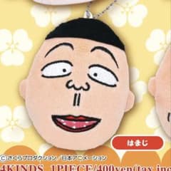 치비 마루코 짱 봉제 체인
