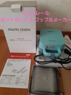 マリクレール　着脱式ホットサンド&ワッフルメーカーのサムネイル