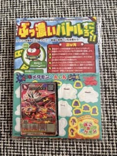 月刊コロコロコミック&てれころスペシャル2026年4月号 付録 未開封のサムネイル