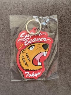 SUPER BEAVER 初日本武道館公演 ラバーキーホルダーのサムネイル