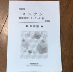 メジアン 解答 tr様専用☆のサムネイル
