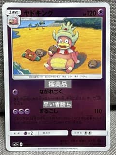 極美品】ヤドキング SM2+ 新たなる試練の向こう 023/049 ミラー - メルカリ