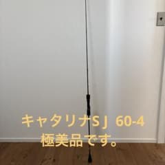 キャタリナS J 60-4 （保証書付き）　手渡しのみ キャタリナS J 60-4 （保証書付き） 手渡しのみ - メルカリ