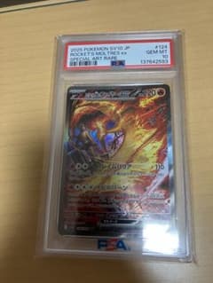 ロケット団のファイヤーex SAR PSA10
