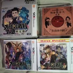 3DS　大逆転裁判 1&2 限定版 成歩堂龍ノ介の冒険と覺悟 動作確認済み
