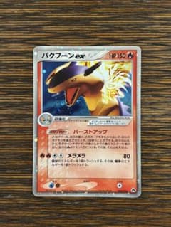 【美品】バクフーンex 構築済みスターター バクフーンex PCG 構築済みスターター おまけ付き❗️ - メルカリ