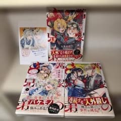 篝家の8兄弟1〜3巻 初版 - メルカリ