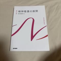 系統看護学講座 専門分野2-[23]のサムネイル