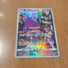 「土日のみ値下げ&オマケ有」ゲンガー CHR ソード&シールド ダークファンタズのサムネイル