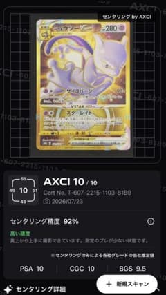 センタリング◎】ミュウツーVSTAR UR S10b Pokémon GO - メルカリ