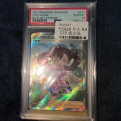【PSA10】サナ SR 077/067 蒼空ストリーム サナ SR S7R 蒼空ストリーム 077/067 PSA10 - メルカリ