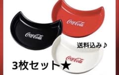 Coca-Cola 三日月型 プレート 3枚セットのサムネイル