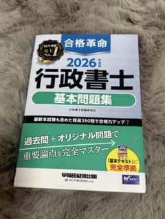 行政書士　テキスト2冊セットのサムネイル