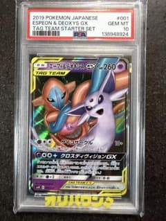 エーフィ＆デオキシスGX TAG TEAM PSA10 - メルカリ