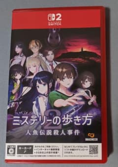 ミステリーの歩き方2 人魚伝説殺人事件 Nintendo Switch