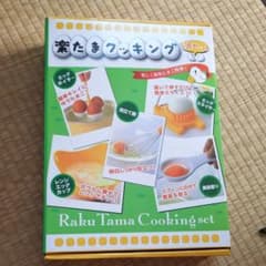 楽たまクッキング5点セットのサムネイル