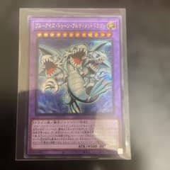 遊戯王 ブルーアイズトゥーンアルティメットドラゴン シークレット