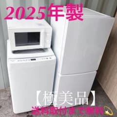 取付無料！2025年製シンプルホワイトインテリア冷蔵庫洗濯機電子レンジ 