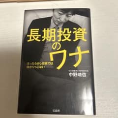 長期投資のウナ ほったらかし投資では儲かりっこないのサムネイル