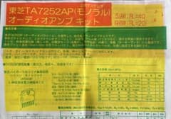 オーディオアンプキット（TA7252AP使用）2個のサムネイル